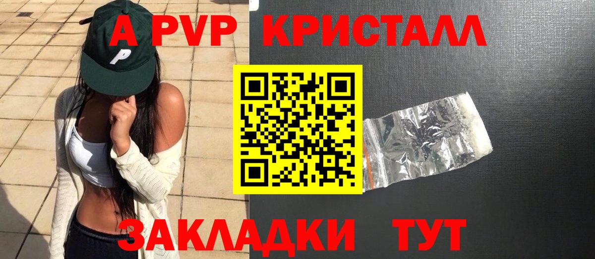 А ПВП Crystall Волхов