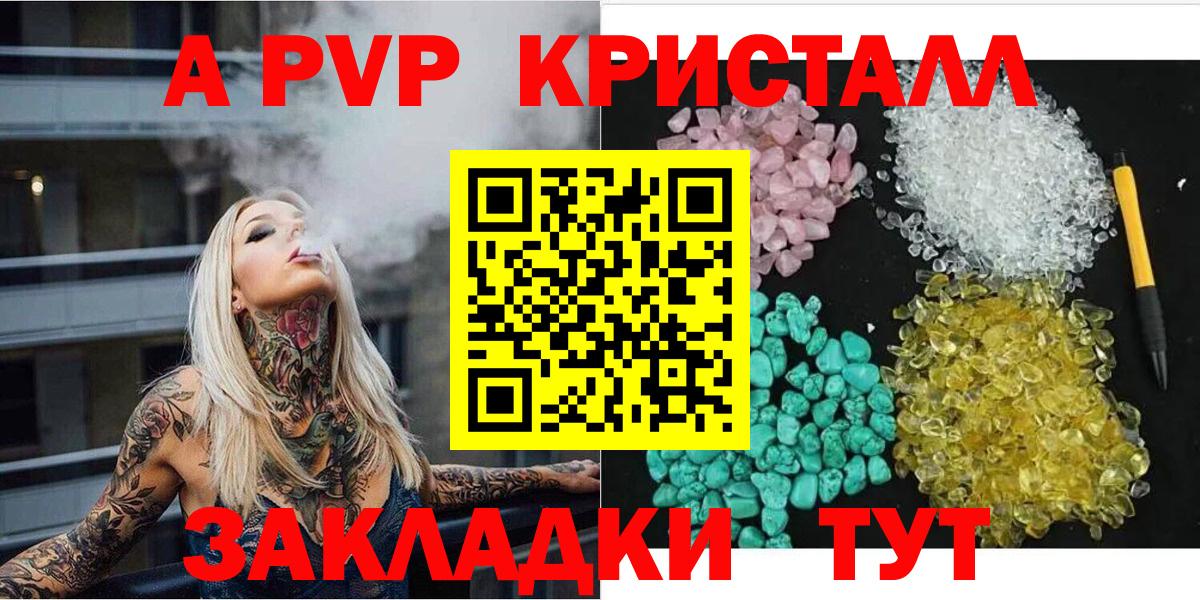 наркотики  Вход с VPN  Alfa_PVP кристаллы  A PVP СК  Alfa_PVP  Волхов  Alfa_PVP крисы CK 