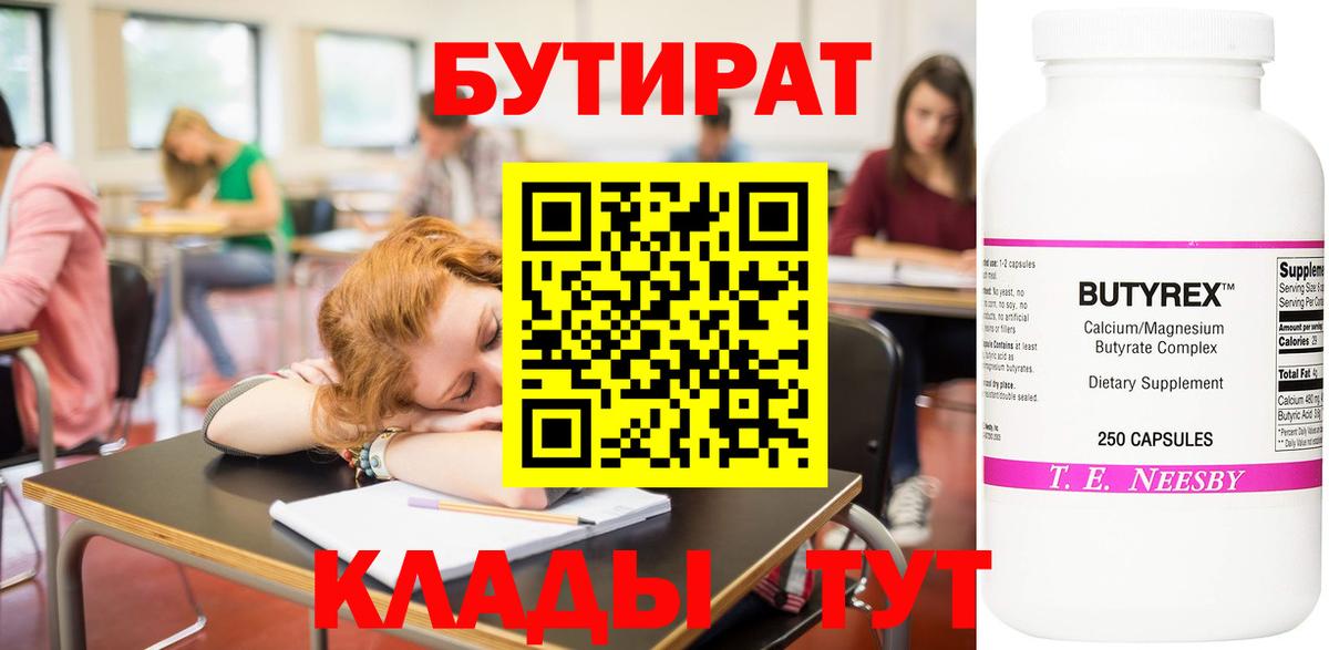БУТИРАТ жидкий экстази  БУТИРАТ  Волхов  Вход с VPN 