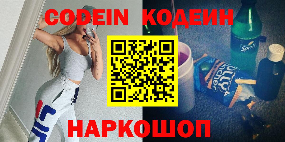 Волхов  Кодеин Purple Drank  Вход с VPN 