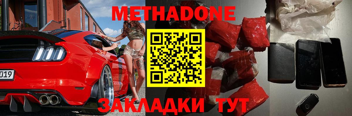 МЕТАДОН methadone Волхов